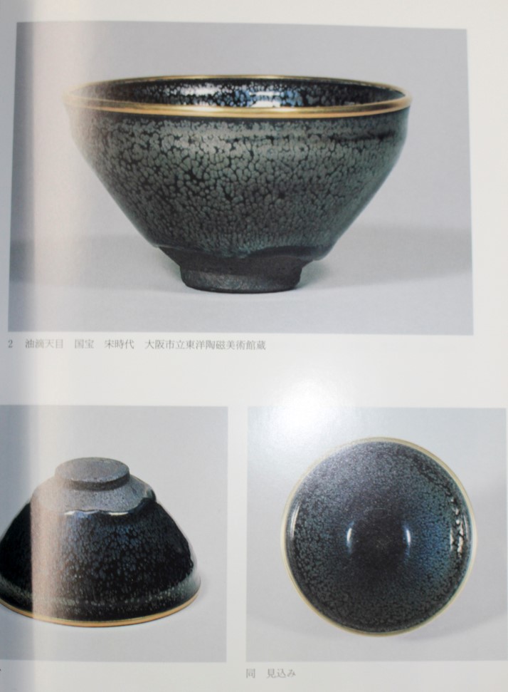中国陶磁/特別展 唐物天目 MOA美術館 | 悠久堂書店 中国陶磁/特別展 唐物天目 MOA美術館 | 悠久堂書店